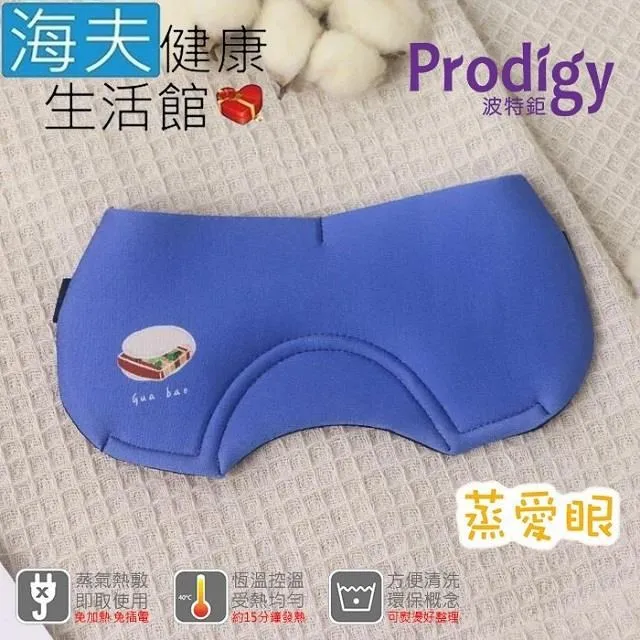 【海夫健康】Prodigy波特鉅 蒸愛眼 免插電 蒸氣可塑型 遮光眼罩(刺蝟綠) 歷史價格詳細信息