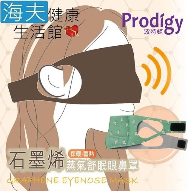 【海夫健康】Prodigy波特鉅 蒸愛眼 免插電 蒸氣可塑型 遮光眼罩(刺蝟綠) 歷史價格詳細信息