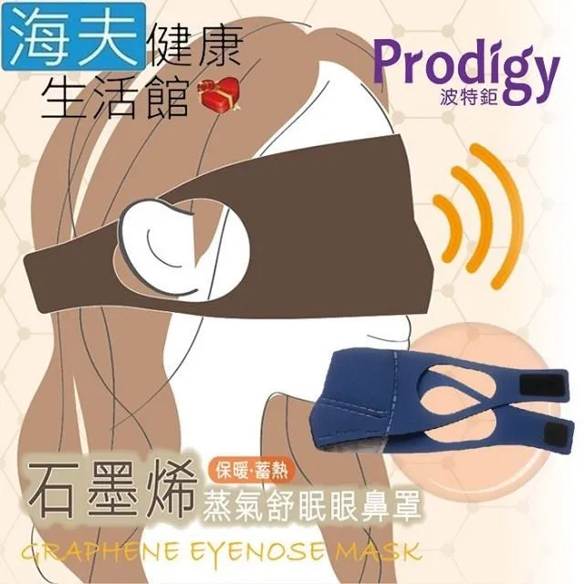 【海夫健康】Prodigy波特鉅 蒸愛眼 免插電 蒸氣可塑型 遮光眼罩(刺蝟綠) 歷史價格詳細信息