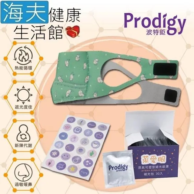 海夫Prodigy波特鉅 蒸愛眼 免插電蒸氣可塑型 遮光眼罩 刺蝟綠(加發熱包30入組) 歷史價格詳細信息