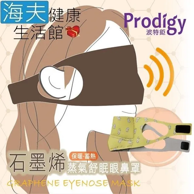 【海夫健康】Prodigy波特鉅 蒸愛眼 免插電 蒸氣可塑型 遮光眼罩(刺蝟綠) 歷史價格詳細信息