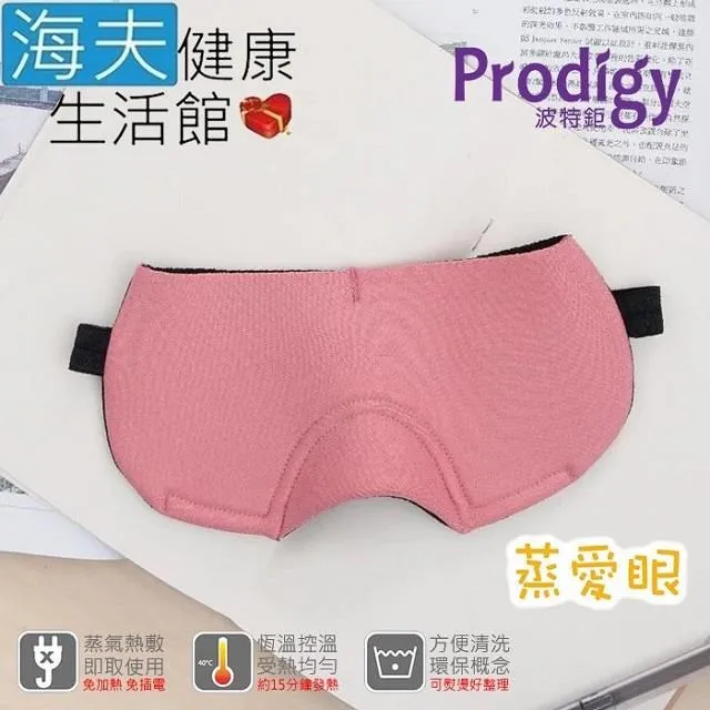 【海夫健康】Prodigy波特鉅 蒸愛眼 免插電 蒸氣可塑型 遮光眼罩(刺蝟綠) 歷史價格詳細信息