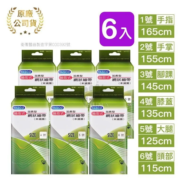 【YASCO】加強型 束腹帶 一枚入 -現貨供應 春天藥局 歷史價格詳細信息