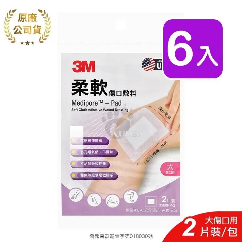 【3M】柔軟傷口敷料 3562PP-5 5片/包 (20入) 小傷口適用 歷史價格詳細信息
