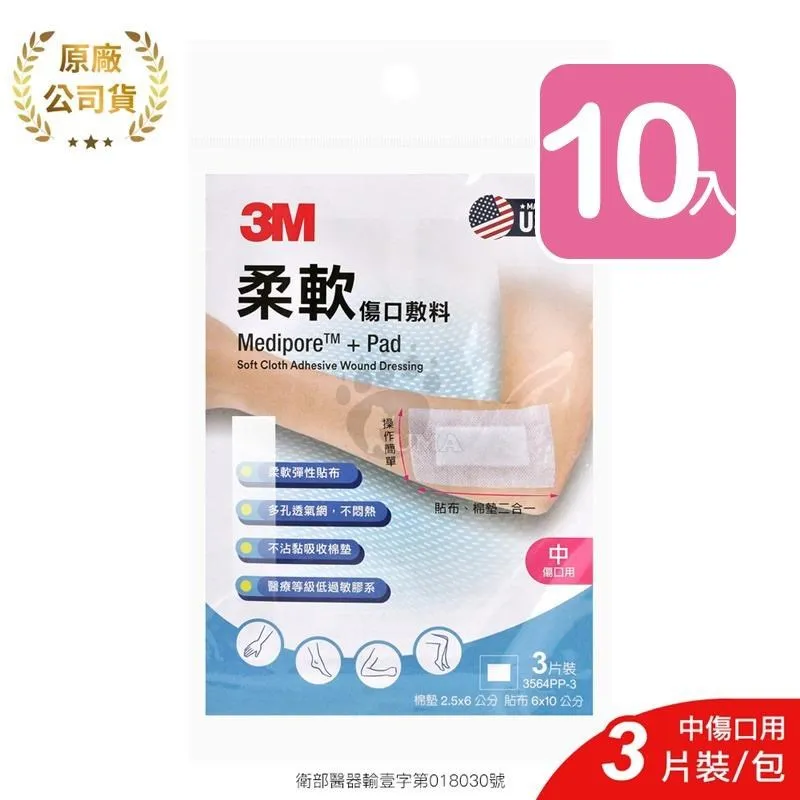 【3M】柔軟傷口敷料 3562PP-5 5片/包 (20入) 小傷口適用 歷史價格詳細信息
