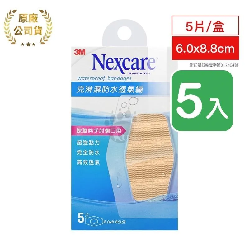 【3M】克淋濕防水透氣繃 (8片/10片15片裝)*2盒組 歷史價格詳細信息