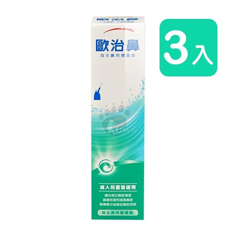 歐治鼻 天然海水鼻用噴霧器 50ml【新高橋藥局】保養 降低鼻過敏 歷史價格詳細信息