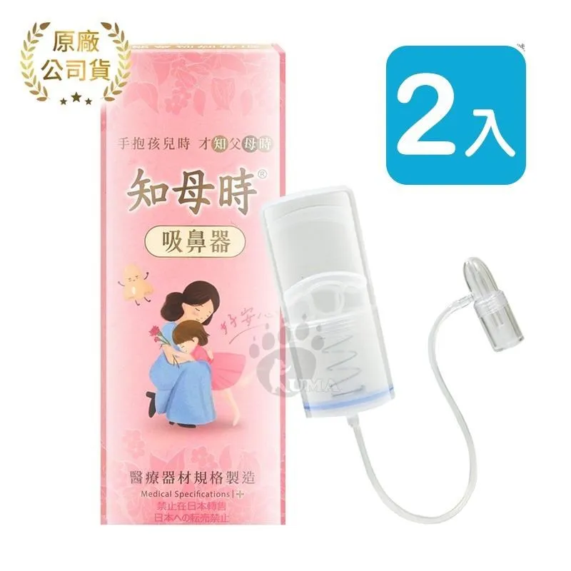 知母時 吸鼻器 負壓真空吸鼻器 歷史價格詳細信息