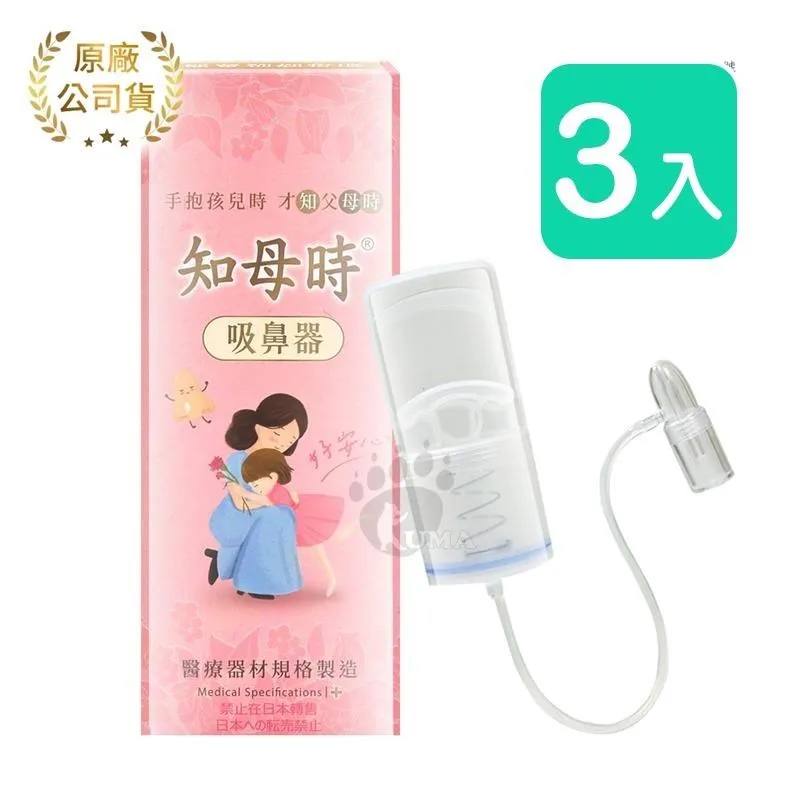 知母時 吸鼻器 負壓真空吸鼻器 歷史價格詳細信息