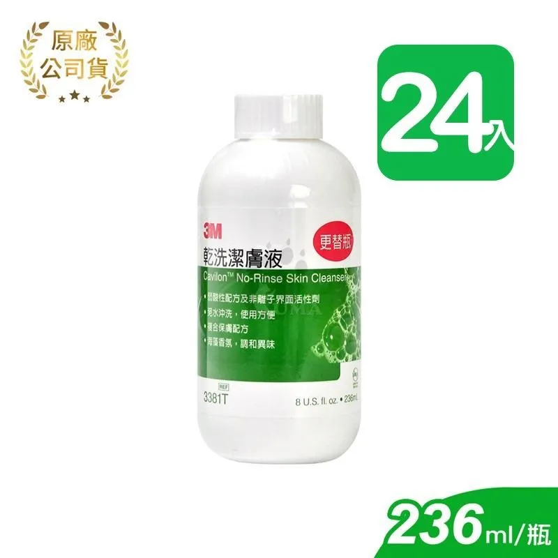 【3M】乾洗潔膚液-補充瓶 3381T 236ml (12瓶) 歷史價格詳細信息