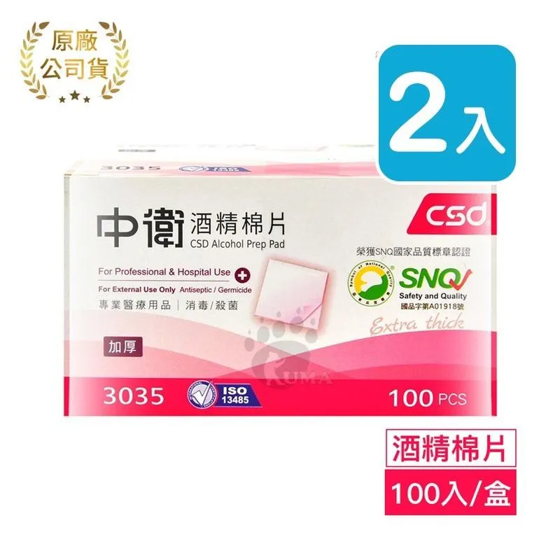 CSD 中衛 酒精棉片 加厚型 (100片/盒)【杏一】 歷史價格詳細信息