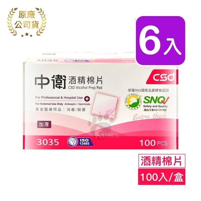 CSD 中衛 酒精棉片 加厚型 (100片/盒)【杏一】 歷史價格詳細信息