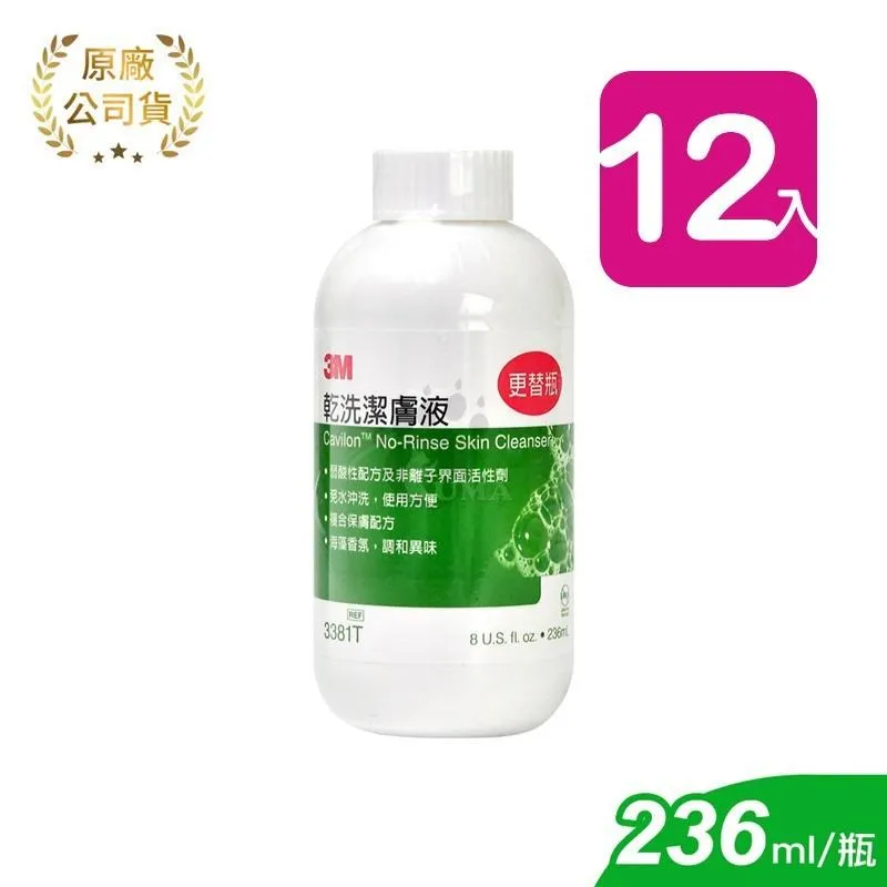 【3M】乾洗潔膚液-補充瓶 3381T 236ml (12瓶) 價格比較,價格查詢,歷史價格詳細信息