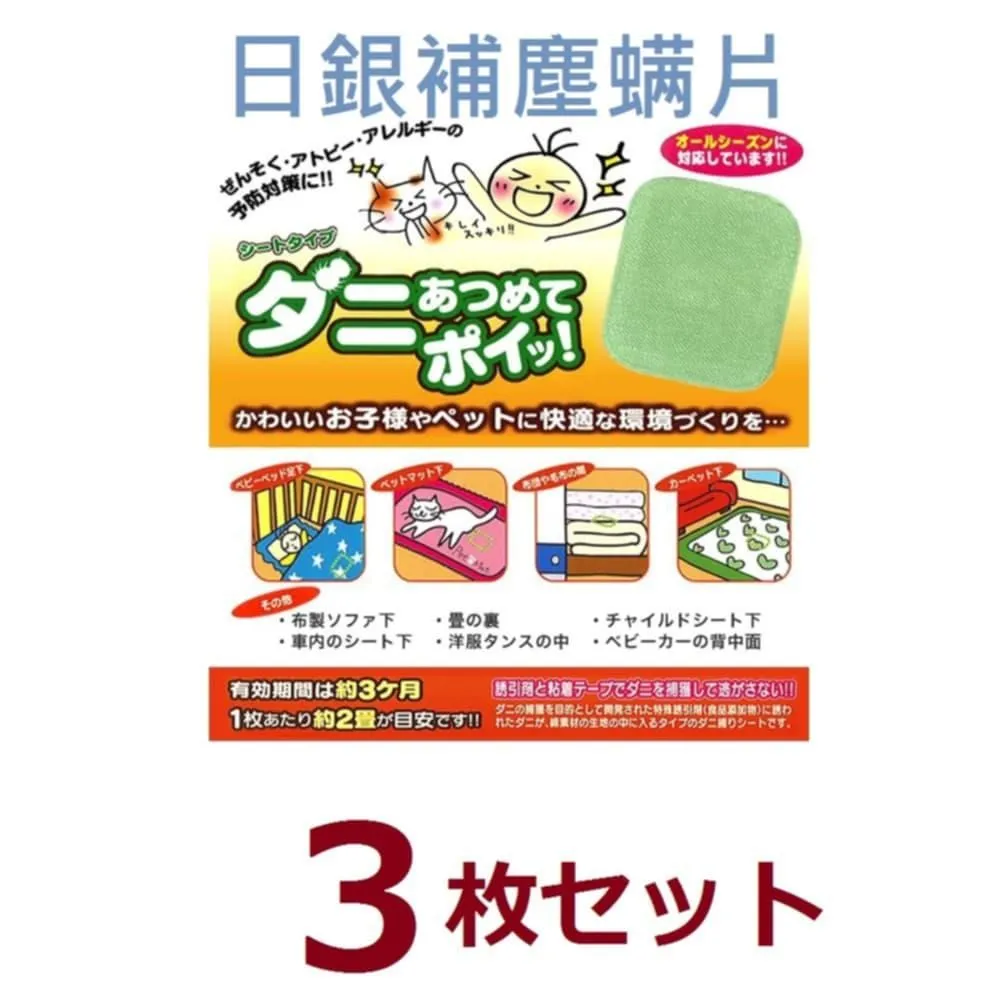 塵蟎捕快2入組(除蟎/殺蟎/除蟎貼片) 歷史價格詳細信息