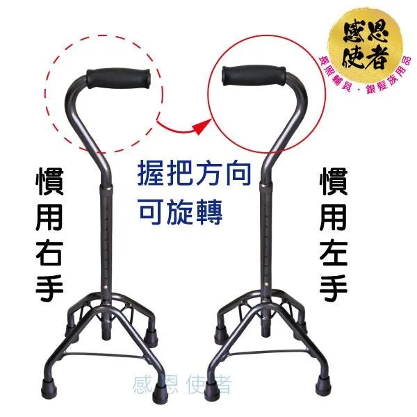 感恩使者 四腳板底手杖-底座加重型 ZHCN2329 醫療用手杖 鋁合金伸縮四腳拐杖 單手拐 長照輔具 歷史價格詳細信息