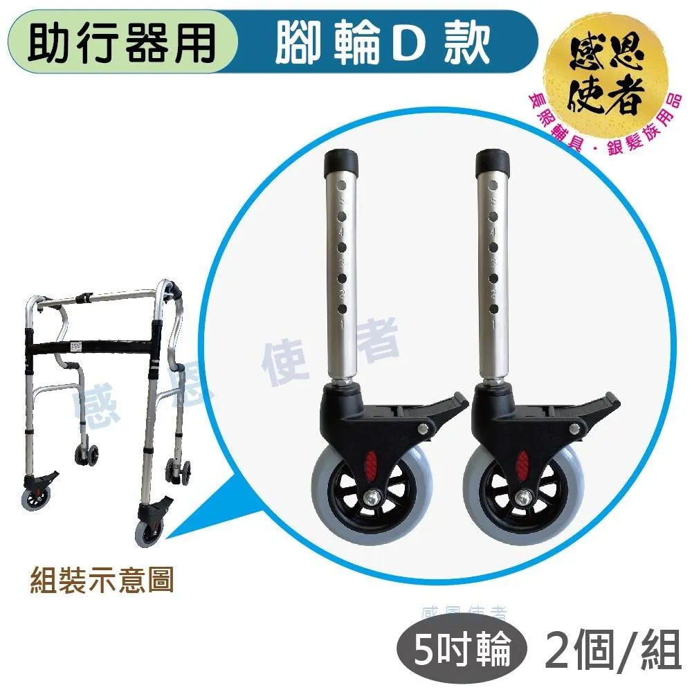 【感恩使者】助行器用腳輪A款 ZHCN1795-A 前輪使用 直式旋轉 2入/組 歷史價格詳細信息