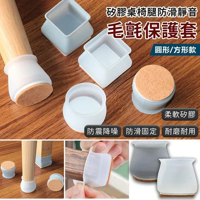 毛氈矽膠椅腳套 4入 中號 降噪防震 桌腳套 家具腳套 椅腳保護套 歷史價格詳細信息
