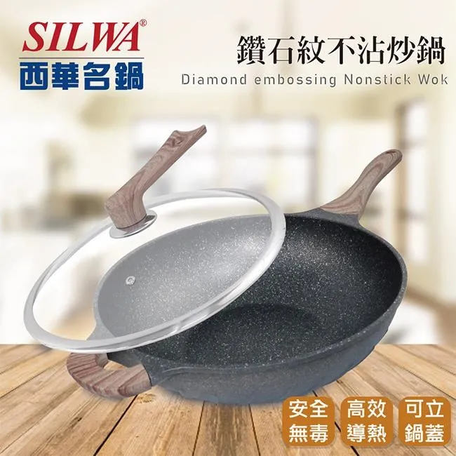 【SILWA西華】鑽石紋不沾炒鍋32cm（曾國城熱情推薦） 歷史價格詳細信息