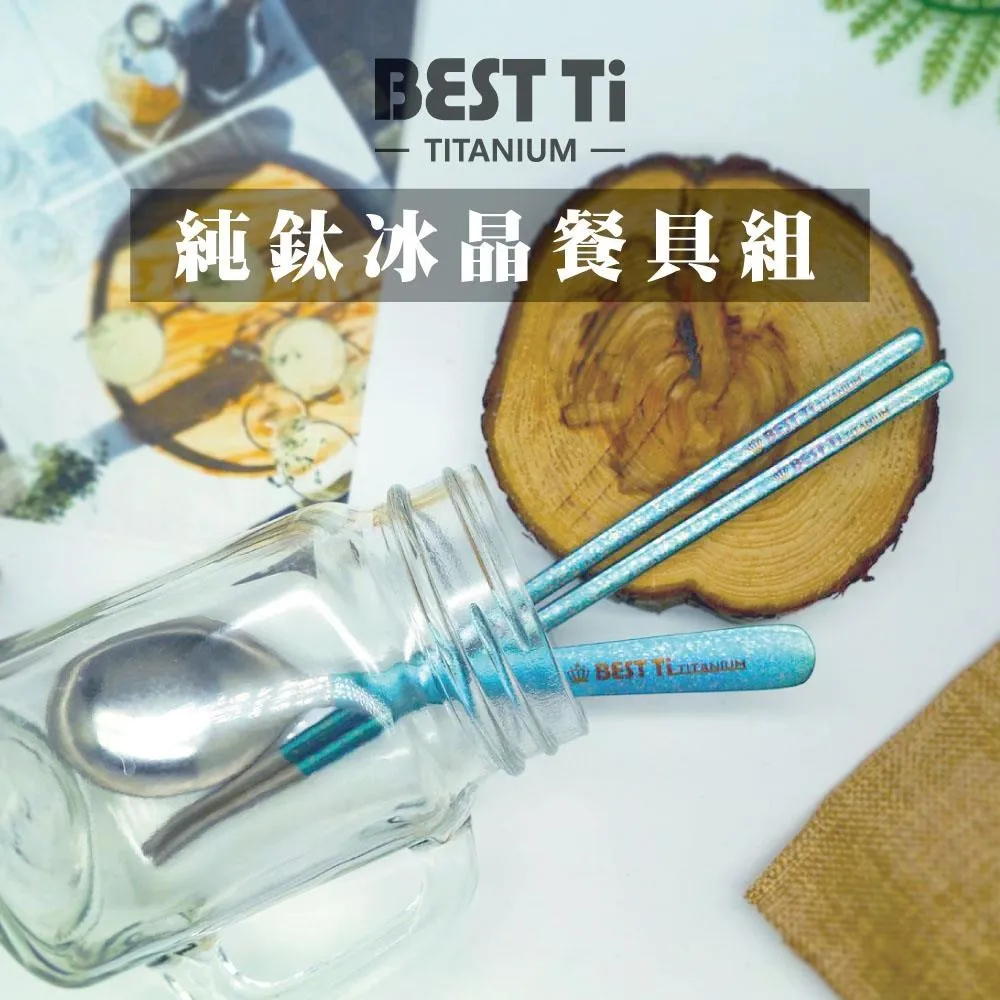 【BEST Ti】純鈦阿湯筷匙組 長方鈦筷 x 阿湯杓(霧面 贈餐具袋) 歷史價格詳細信息
