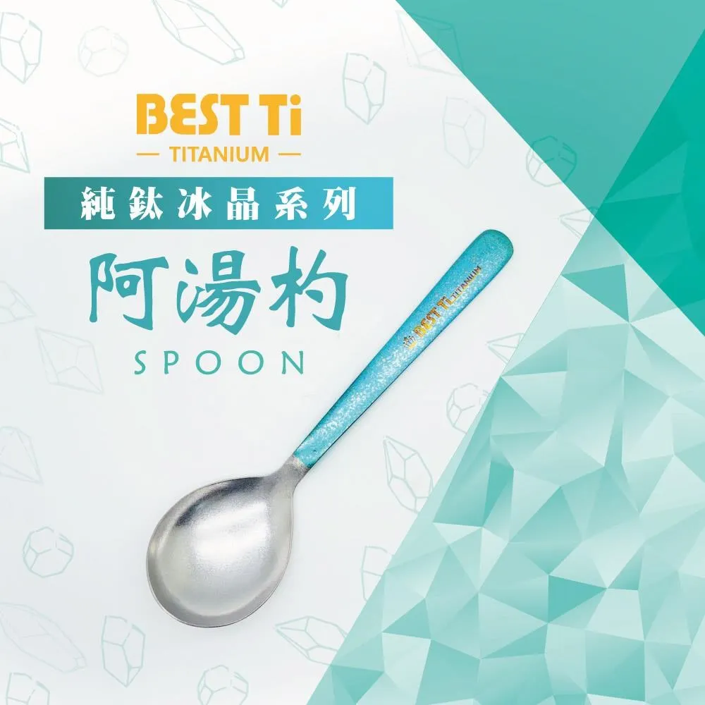 【BEST Ti】純鈦湯匙 霧面 阿湯杓單入組(霧面 贈餐具袋) 歷史價格詳細信息