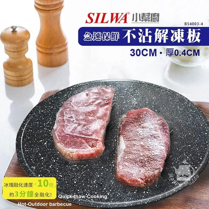 急速解凍板(S號23cmx16.5cmx0.2cm)1入【小三美日】D021512 歷史價格詳細信息