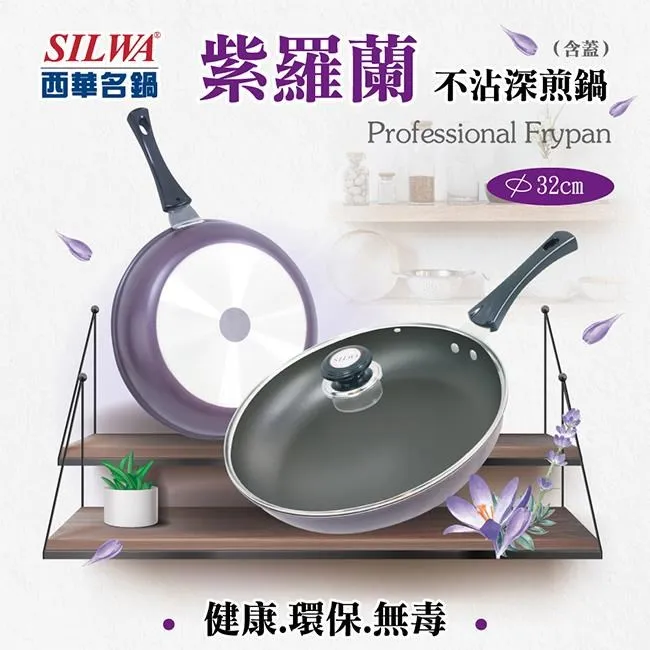 西華 紫羅蘭陶瓷不沾炒鍋30cm(附可站立鍋蓋) 電磁爐可用 歷史價格詳細信息