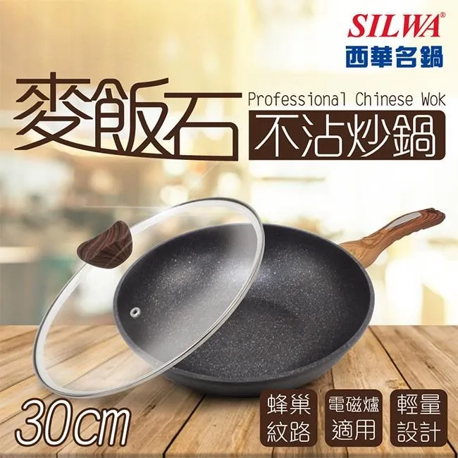 【SILWA 西華】麥飯石不沾炒鍋30cm(含蓋) 歷史價格詳細信息
