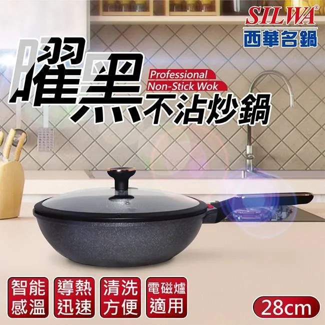 【SILWA 西華】曜黑不沾三件式雙鍋組(28炒+28平) 歷史價格詳細信息
