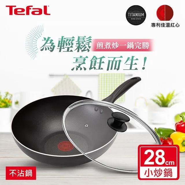 Tefal 特福 爵士系列28cm不沾鍋炒鍋 歷史價格詳細信息