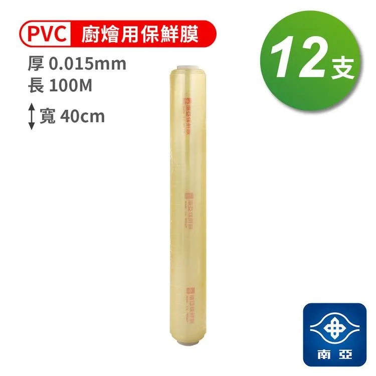 【南亞】南亞 PVC 保鮮膜 燴廚用 15ux40cmx100M 歷史價格詳細信息