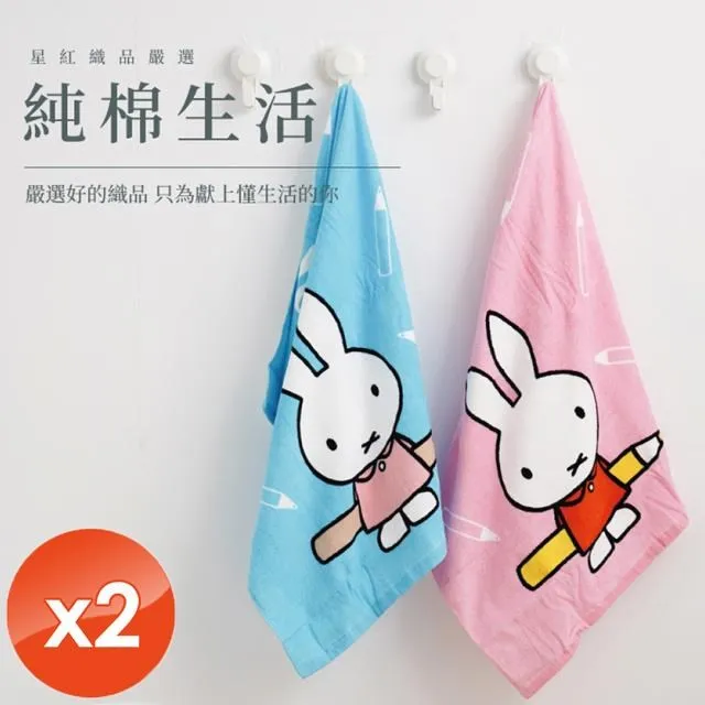 【HKIL-巾專家】正版授權米飛兔加大款純棉浴巾-2入組 歷史價格詳細信息
