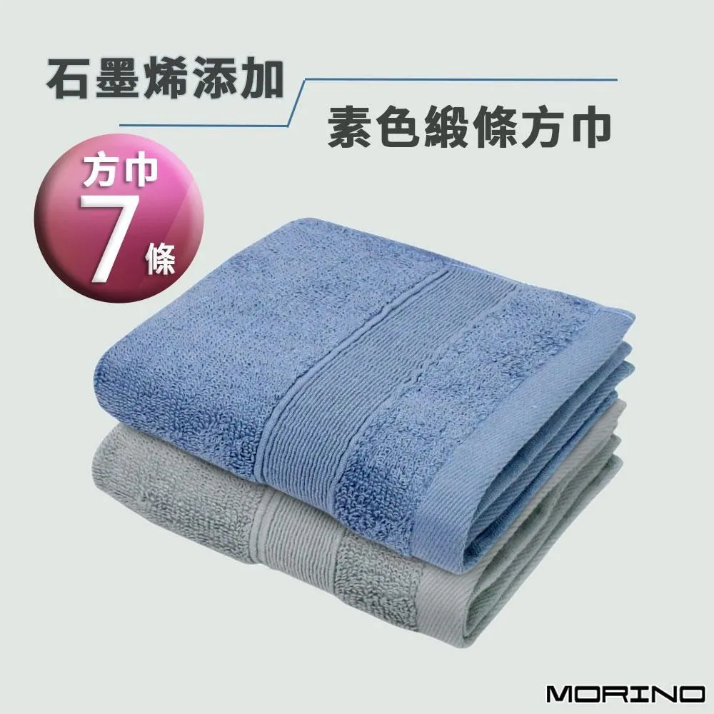 【MORINO】MIT石墨烯超細纖維方巾 小毛巾 擦手巾 手帕 小手巾 石墨烯 台灣製造(4入組) 歷史價格詳細信息