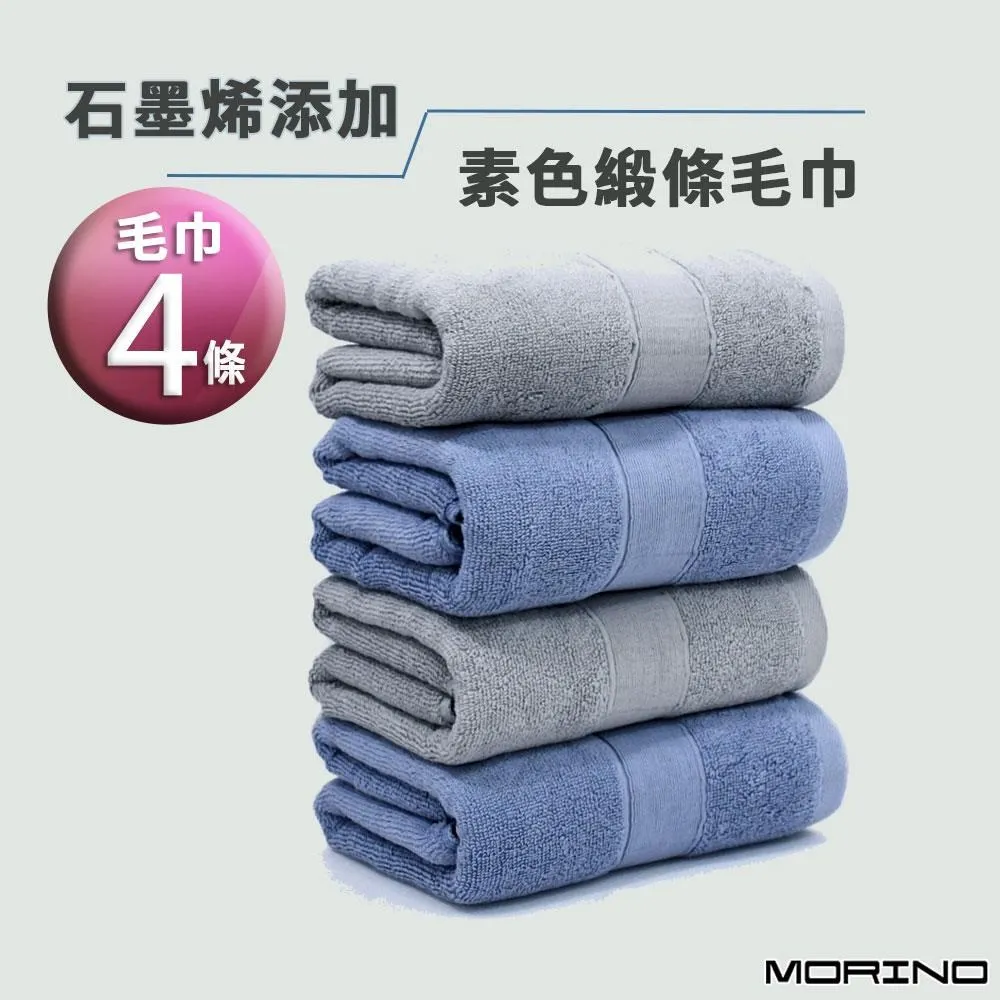 【MORINO】MIT石墨烯超細纖維方巾 小毛巾 擦手巾 手帕 小手巾 石墨烯 台灣製造(4入組) 歷史價格詳細信息
