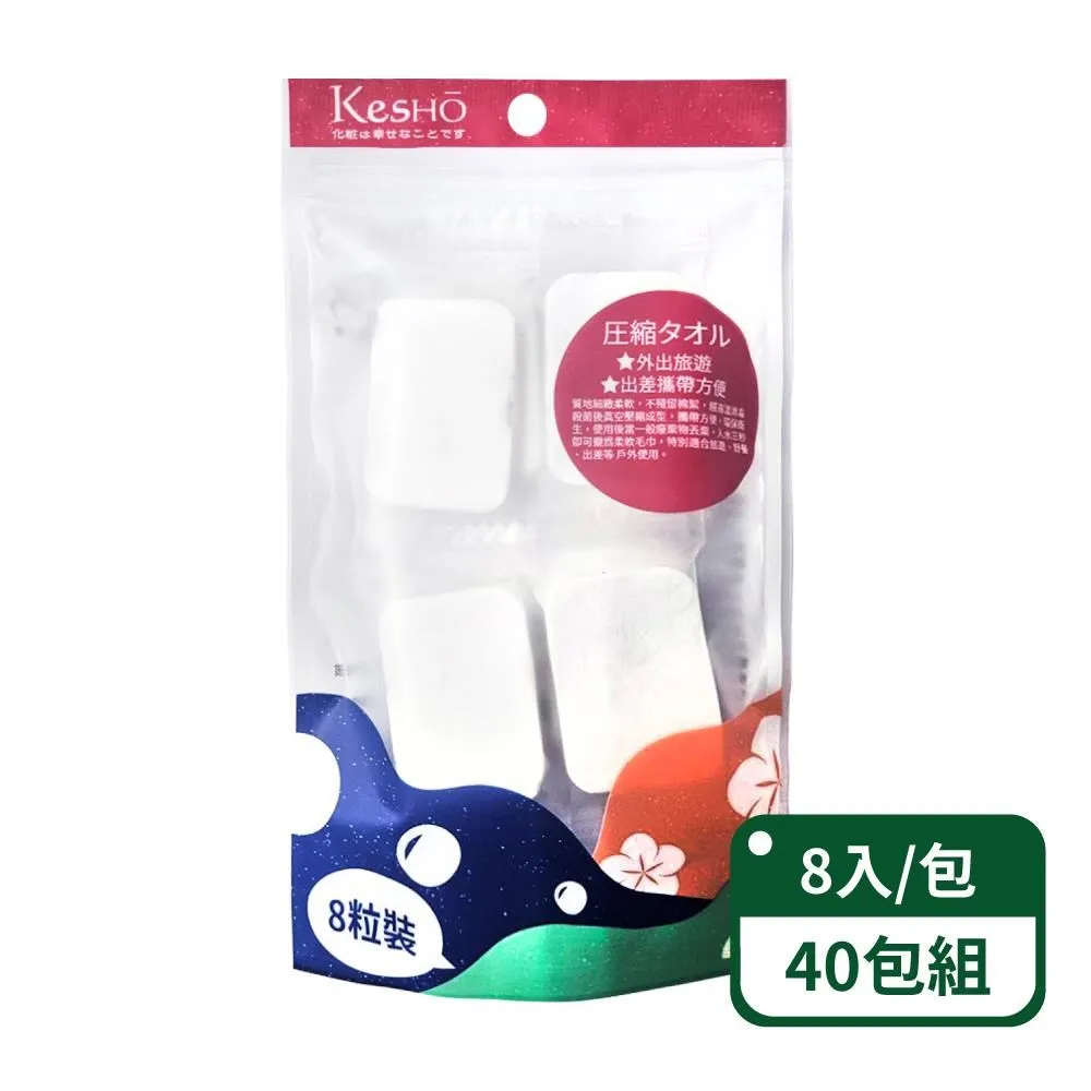 KesHo 壓縮毛巾 24x40cm－6入／24x30cm－8入【新高橋藥局】2款供選 歷史價格詳細信息