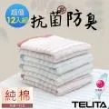 TELITA抗菌防臭彩條毛巾3入【康是美】 歷史價格詳細信息