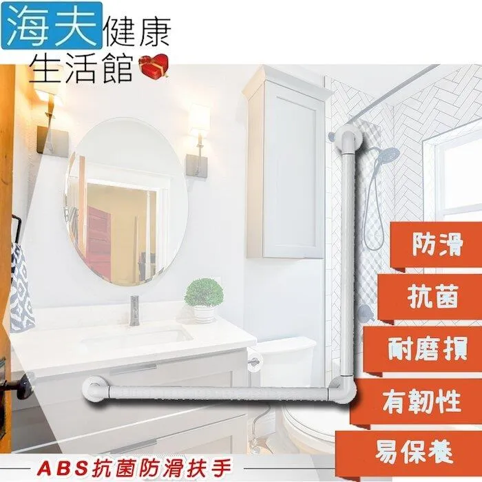 【海夫健康生活館】裕華 ABS抗菌 一字型/C型 扶手(長度60cm、70cm、80cm) 歷史價格詳細信息