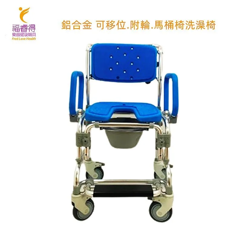 鋁合金附輪 移位型洗澡椅/便盆椅 扶手可升降 四輪可煞車 台灣製造 歷史價格詳細信息