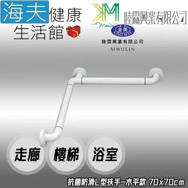 海夫睦霖興業 金美 抗菌防滑 走廊樓梯浴廁 一字型 C型扶手 30cm(KH-805) 歷史價格詳細信息