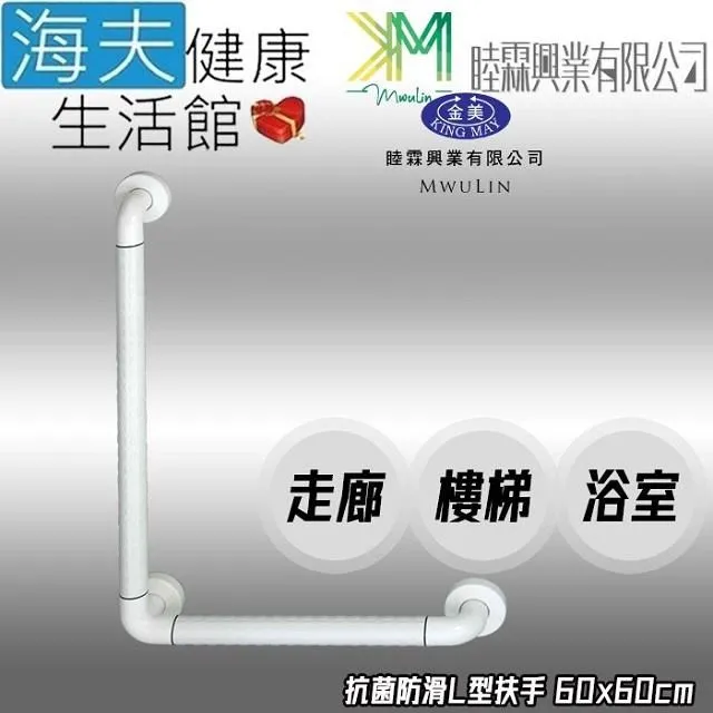海夫睦霖興業 金美 抗菌防滑 走廊樓梯浴廁 一字型 C型扶手 30cm(KH-805) 歷史價格詳細信息