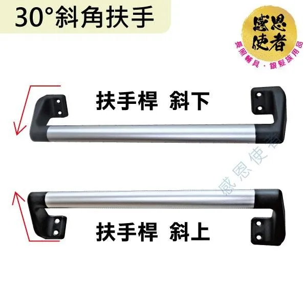 【感恩使者】30度斜角扶手-長61cm 鋁合金 ZHCN2023-61(安全扶手 居家安全 無障礙輔具) 歷史價格詳細信息