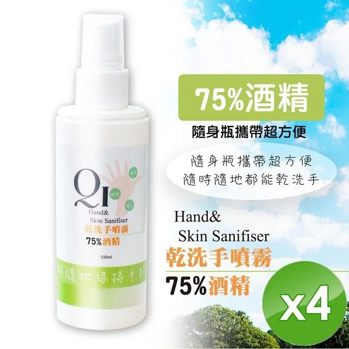 現貨限量【QiMart】75%酒   精噴霧 乾洗手-100ml/瓶x2瓶 歷史價格詳細信息