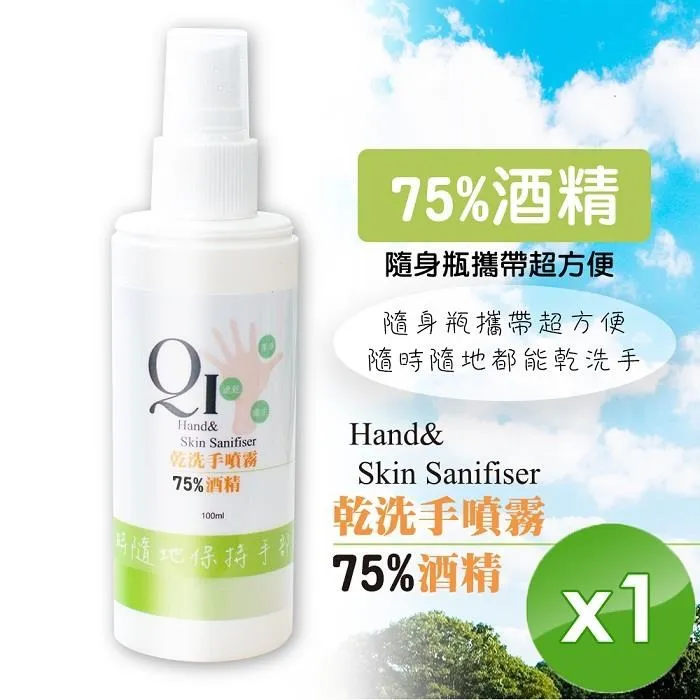 現貨限量【QiMart】75%酒   精噴霧 乾洗手-100ml/瓶x2瓶 歷史價格詳細信息