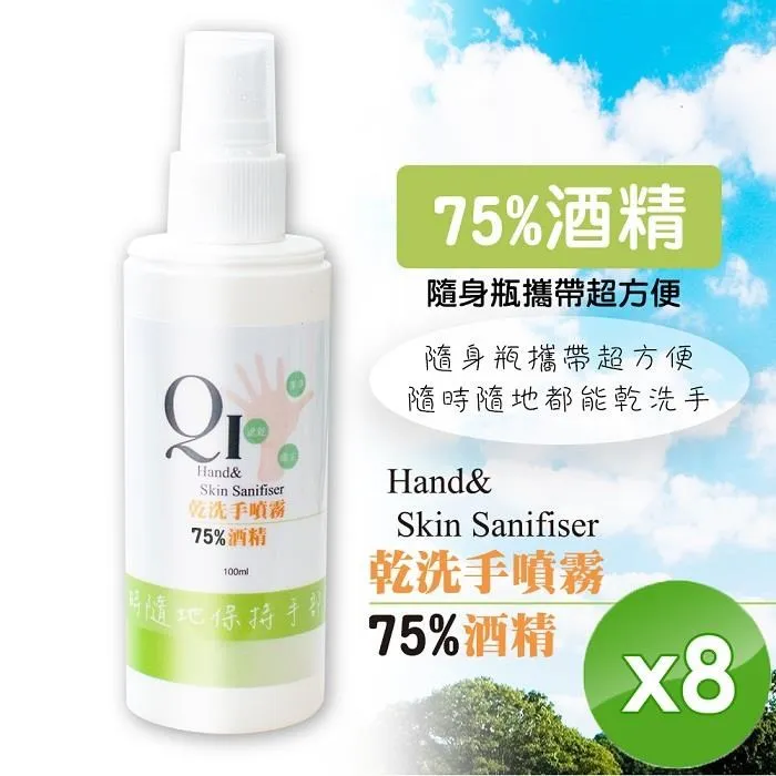 現貨限量【QiMart】75%酒   精噴霧 乾洗手-100ml/瓶x2瓶 歷史價格詳細信息