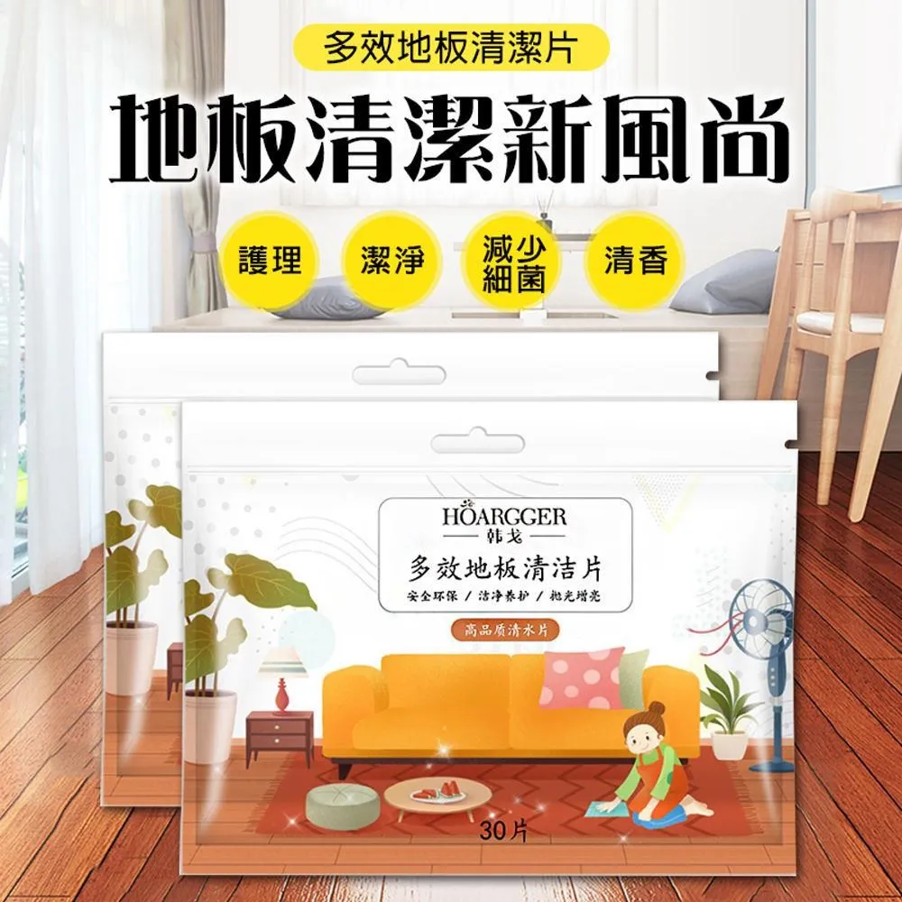 【多 效地板清潔片】多 效瓷磚清污家用擦地神器木地板地磚清洗劑地板清潔片30片/包 歷史價格詳細信息