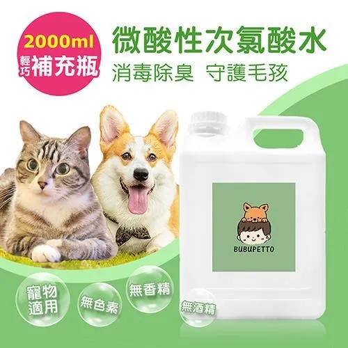 【BUBUPETTO】毛小孩次氯酸水補充瓶4000ml+家用瓶350ml+隨身瓶70ml(次氯酸水 衛生 居家 貓 狗 毛小孩) 歷史價格詳細信息