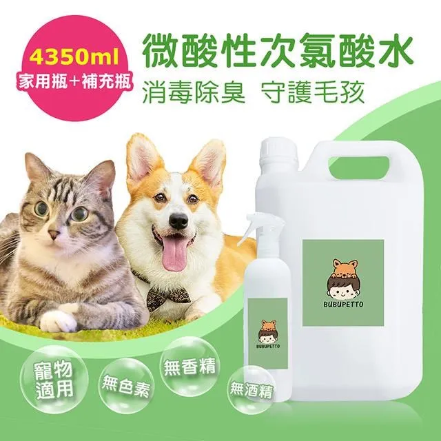 【BUBUPETTO】毛小孩次氯酸水家用瓶350ml-2瓶+隨身瓶70ml-4瓶(次氯酸水 衛生 居家 貓 狗 毛小孩) 歷史價格詳細信息