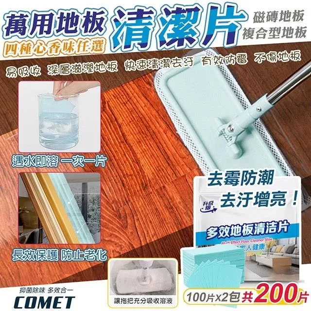 多效合一 地板清潔片 強力去汙清潔片 磁磚增亮 地板清潔 百潔片 地板清潔劑 清潔片 去霉去汙 拖地板【HGJ787】 歷史價格詳細信息