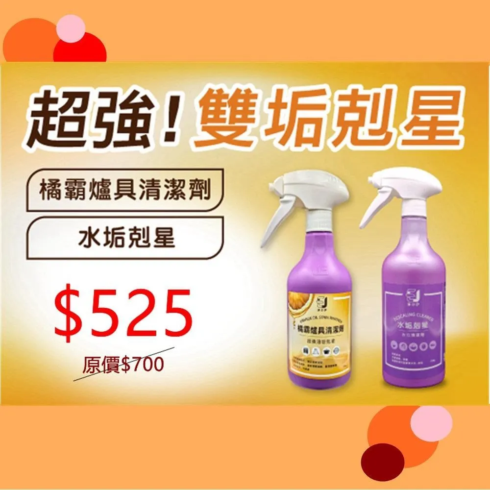 【淨攴伊】橘霸爐具清潔劑500ML (油垢剋星、除油劑、廚房清潔劑)加強版 歷史價格詳細信息