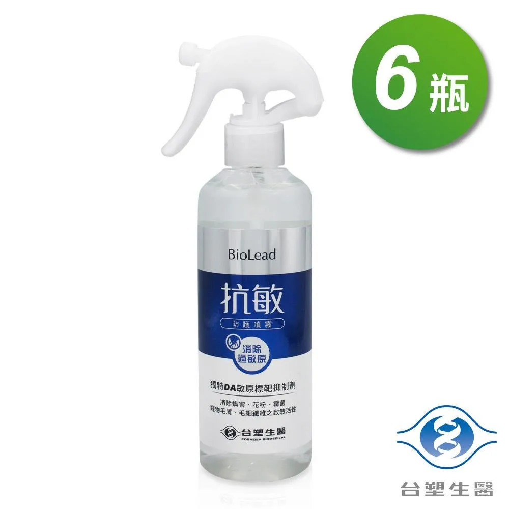 台塑生醫 抗敏防護噴霧 255gX3入 歷史價格詳細信息