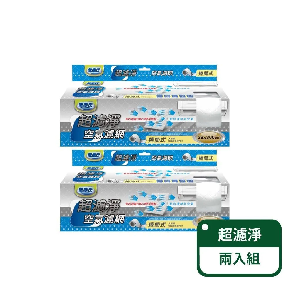 無塵氏 空氣濾網 (超濾淨/活性碳/防螨) 冷氣濾網 空氣清淨機濾網(限超取) 歷史價格詳細信息